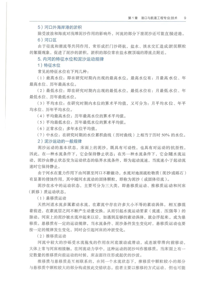 2026一建《港航》电子教材（可搜索）_2026年一级建造师_一建教材