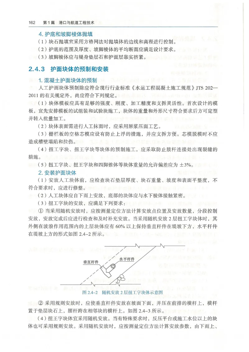 2026一建《港航》电子教材（可搜索）_2026年一级建造师_一建教材