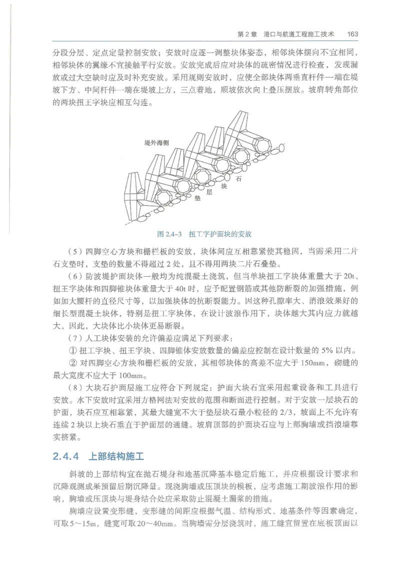 2026一建《港航》电子教材（可搜索）_2026年一级建造师_一建教材