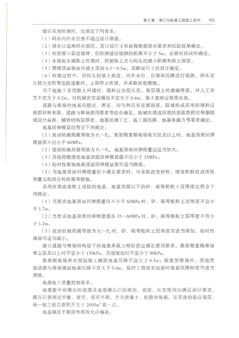 2026一建《港航》电子教材（可搜索）_2026年一级建造师_一建教材