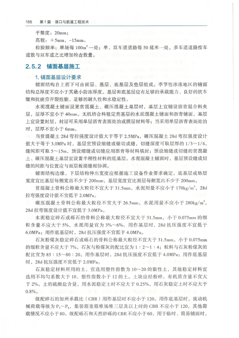 2026一建《港航》电子教材（可搜索）_2026年一级建造师_一建教材