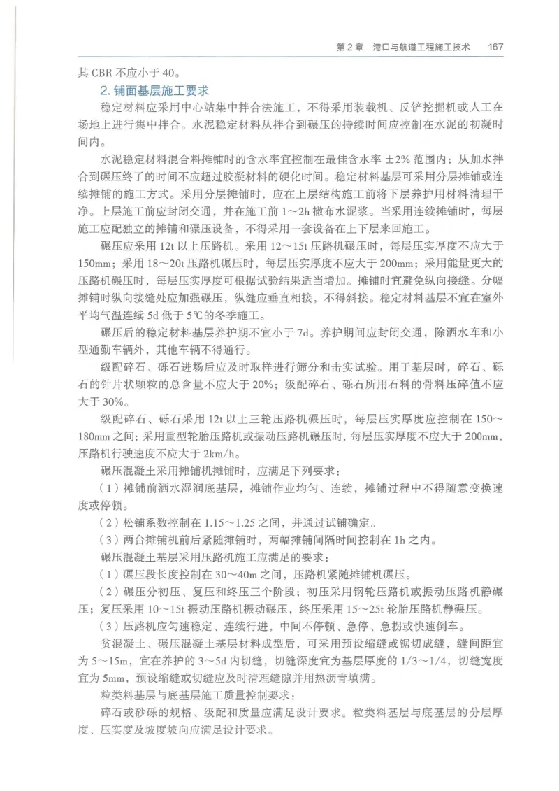 2026一建《港航》电子教材（可搜索）_2026年一级建造师_一建教材