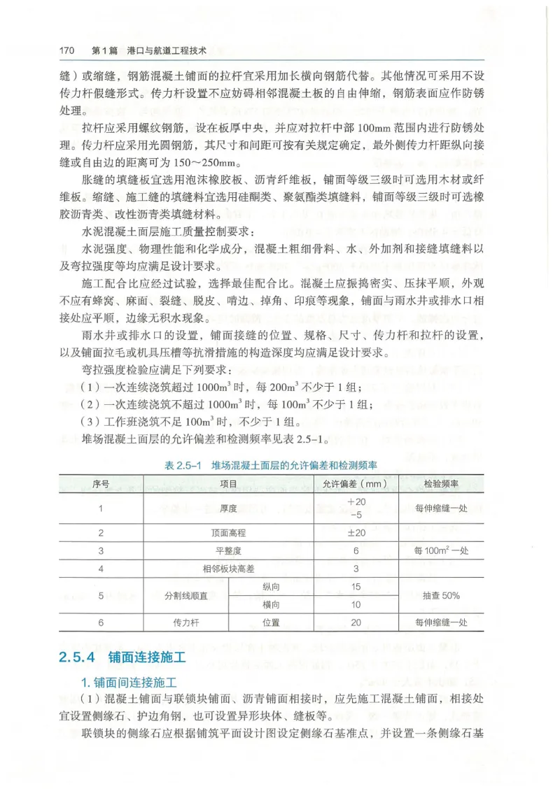 2026一建《港航》电子教材（可搜索）_2026年一级建造师_一建教材
