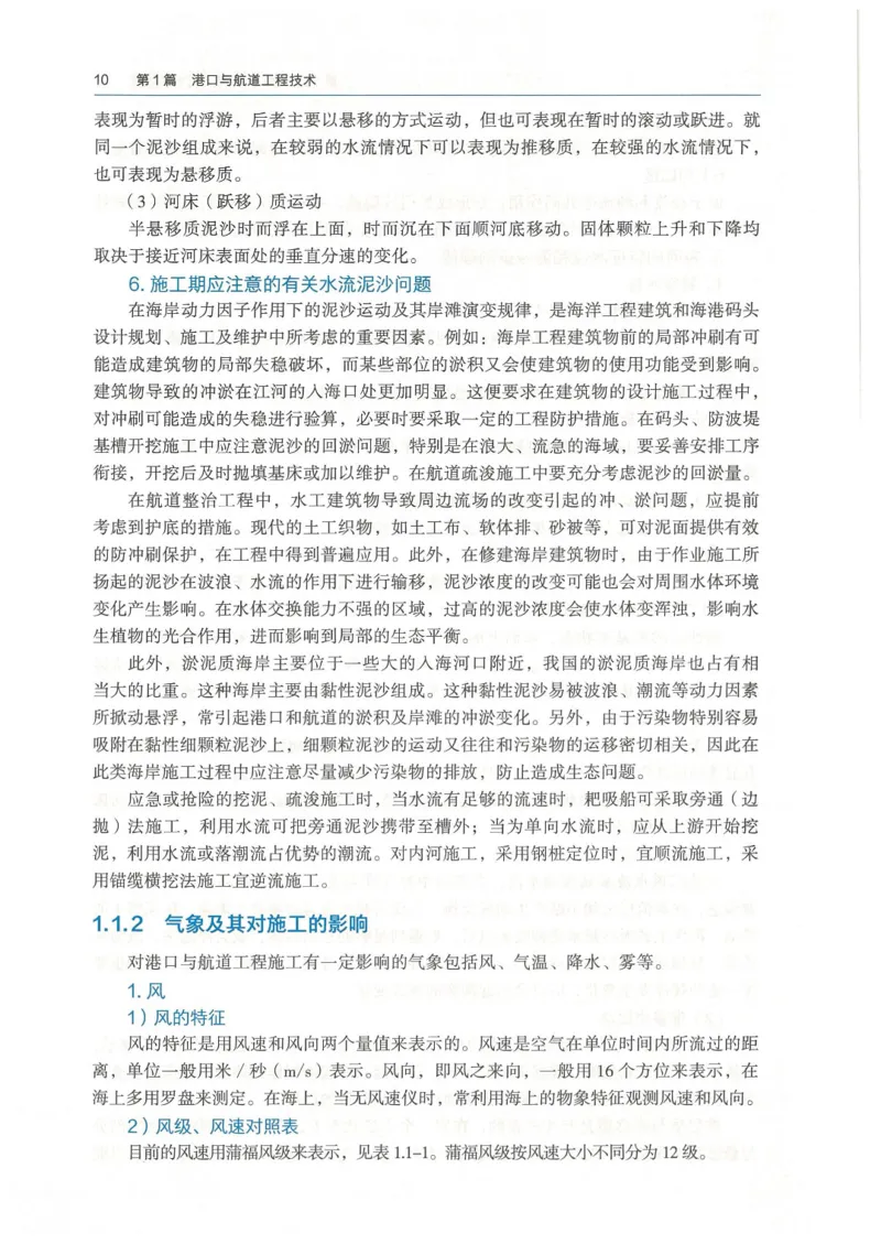 2026一建《港航》电子教材（可搜索）_2026年一级建造师_一建教材