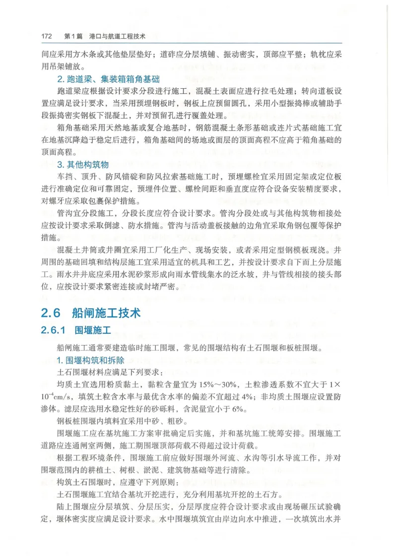 2026一建《港航》电子教材（可搜索）_2026年一级建造师_一建教材