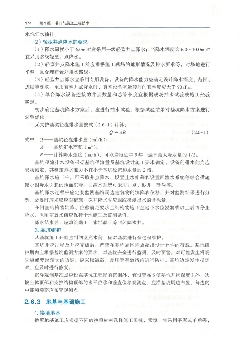 2026一建《港航》电子教材（可搜索）_2026年一级建造师_一建教材