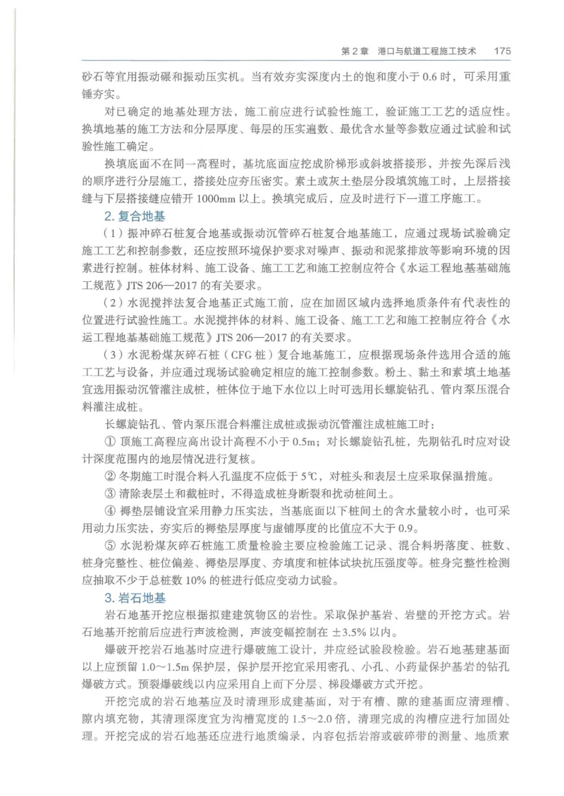 2026一建《港航》电子教材（可搜索）_2026年一级建造师_一建教材