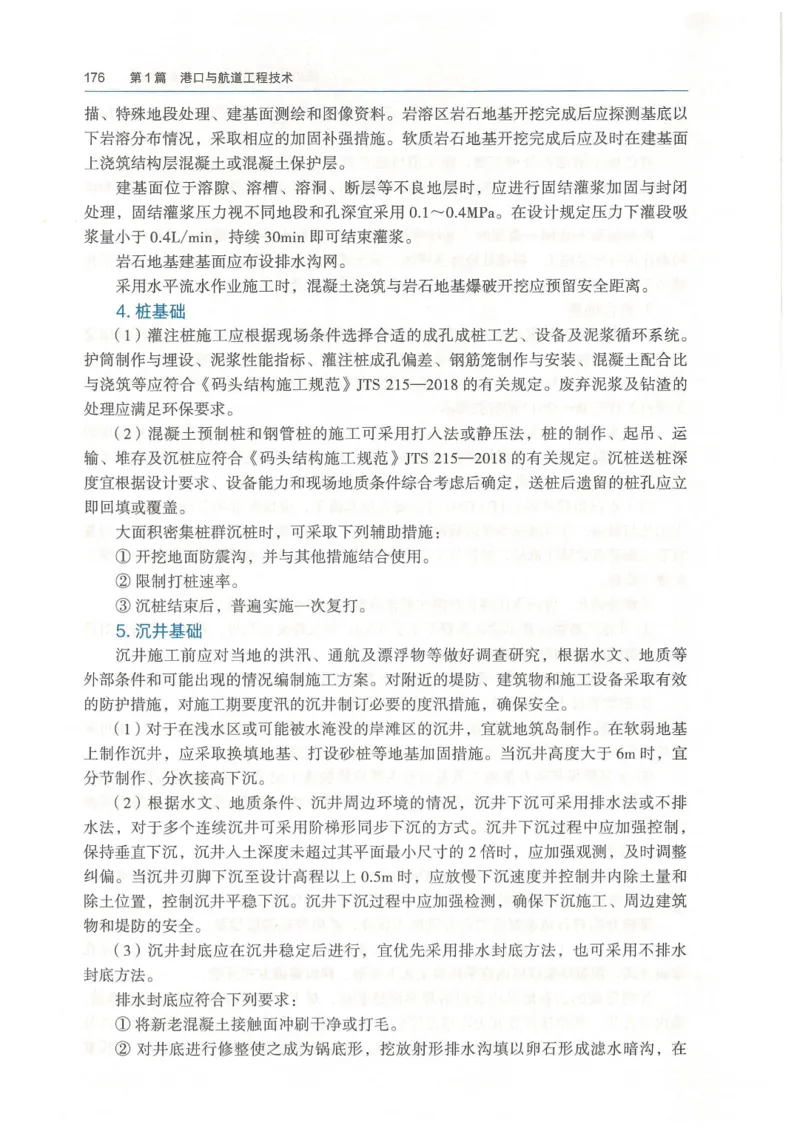 2026一建《港航》电子教材（可搜索）_2026年一级建造师_一建教材