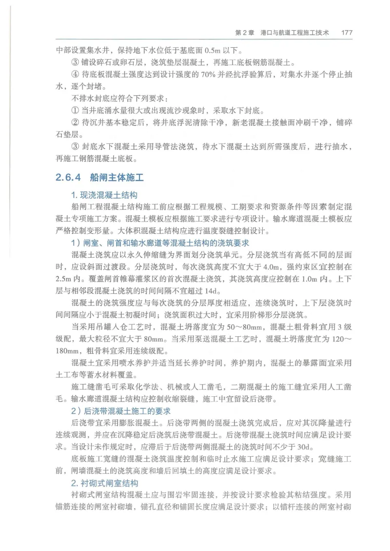 2026一建《港航》电子教材（可搜索）_2026年一级建造师_一建教材