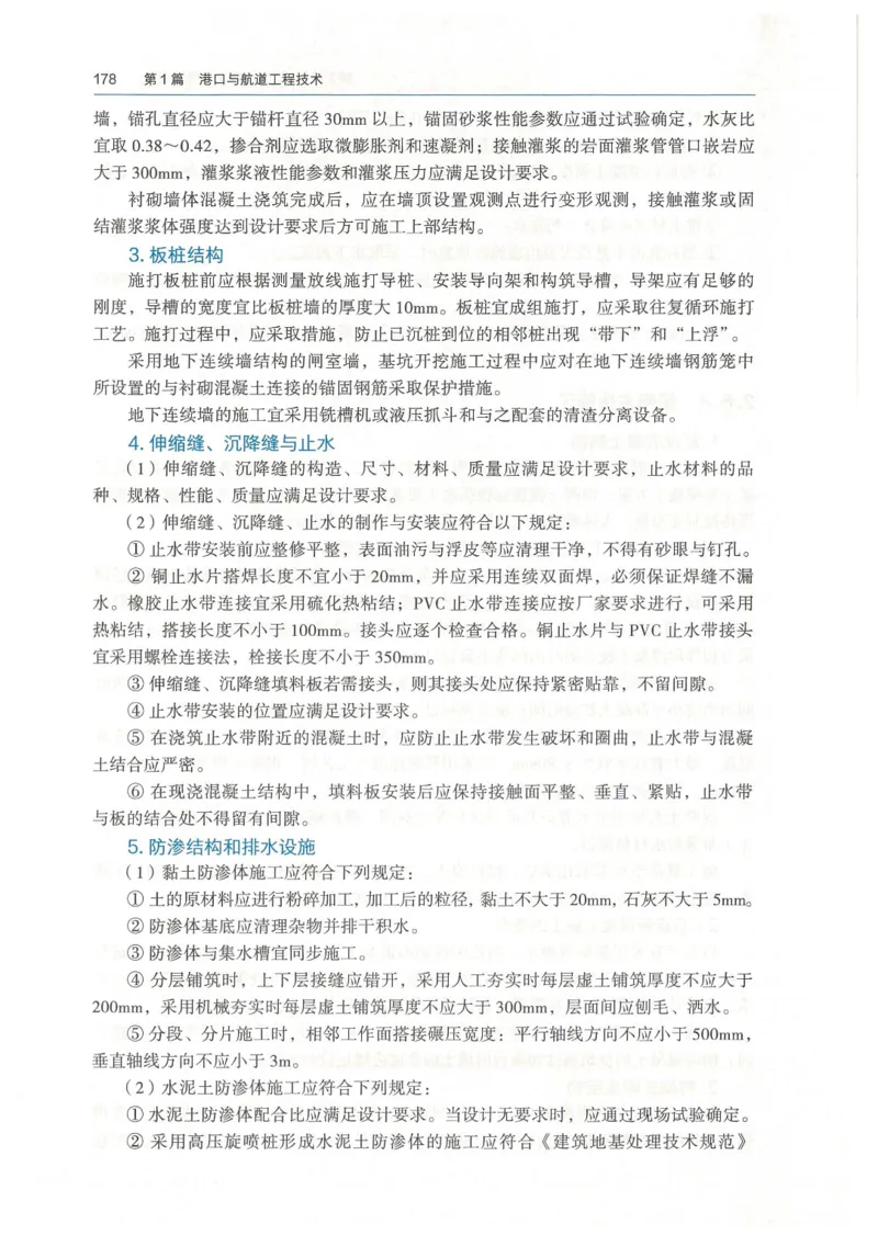 2026一建《港航》电子教材（可搜索）_2026年一级建造师_一建教材