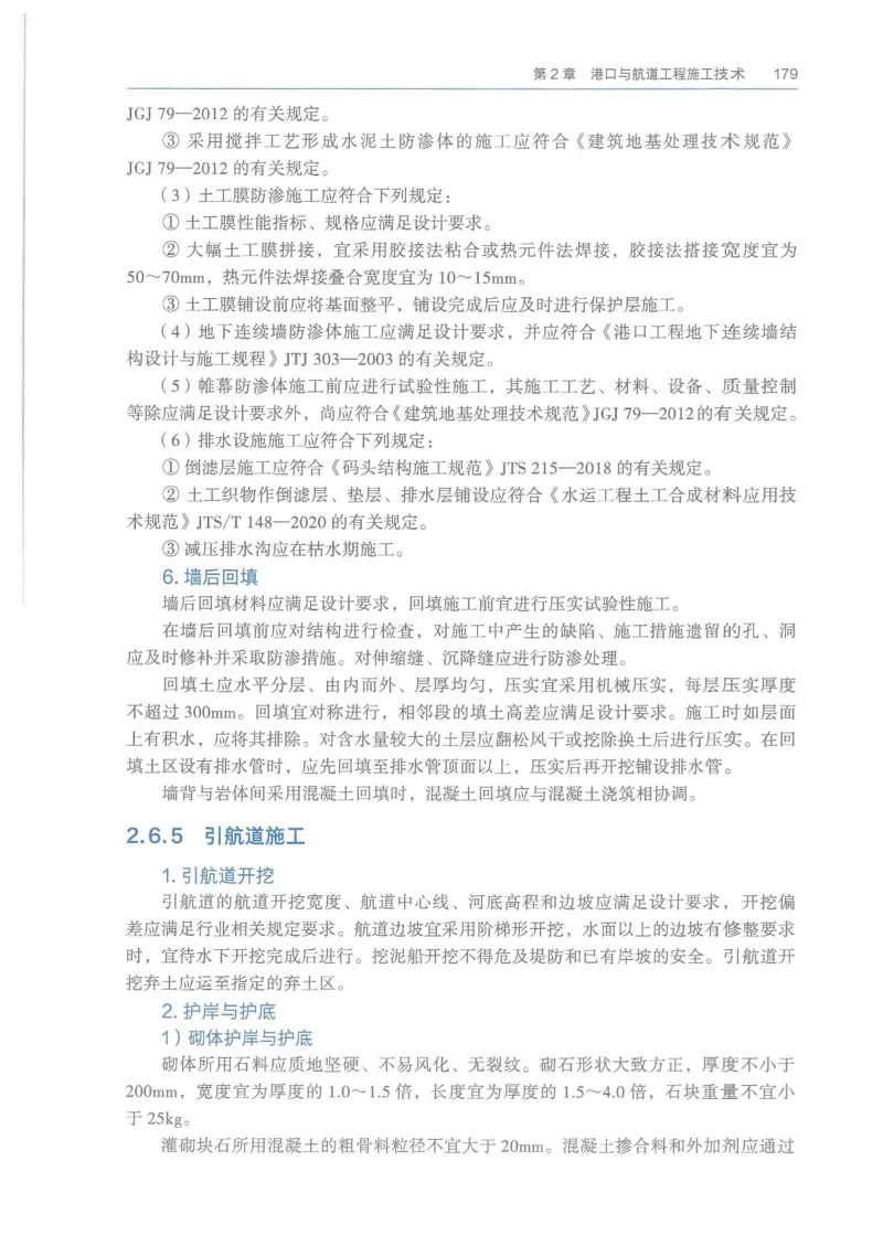 2026一建《港航》电子教材（可搜索）_2026年一级建造师_一建教材