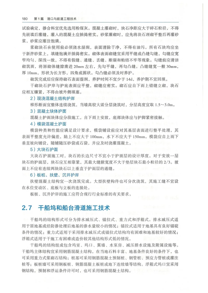 2026一建《港航》电子教材（可搜索）_2026年一级建造师_一建教材