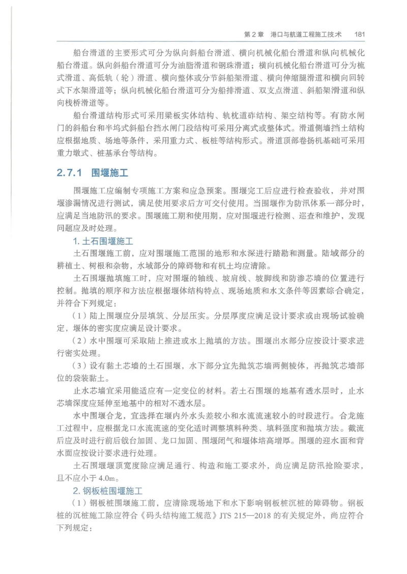 2026一建《港航》电子教材（可搜索）_2026年一级建造师_一建教材