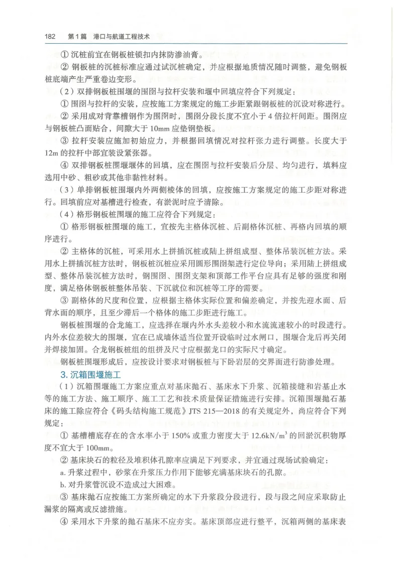 2026一建《港航》电子教材（可搜索）_2026年一级建造师_一建教材