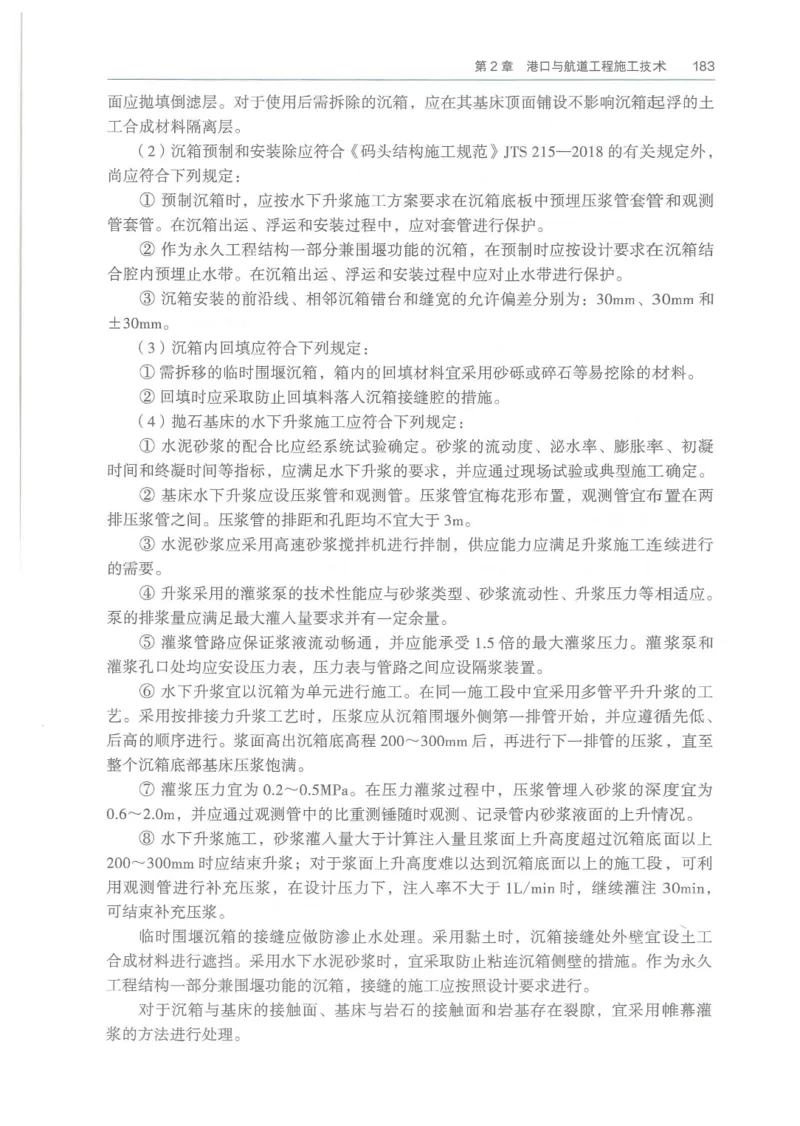 2026一建《港航》电子教材（可搜索）_2026年一级建造师_一建教材