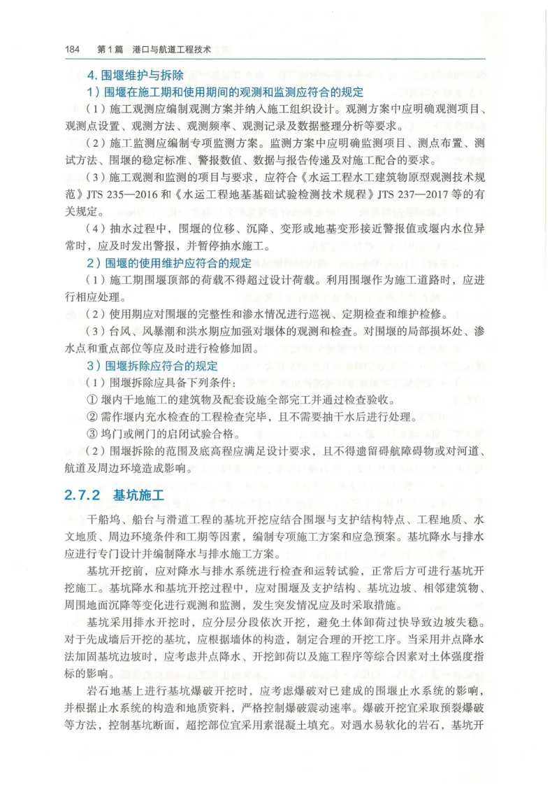 2026一建《港航》电子教材（可搜索）_2026年一级建造师_一建教材