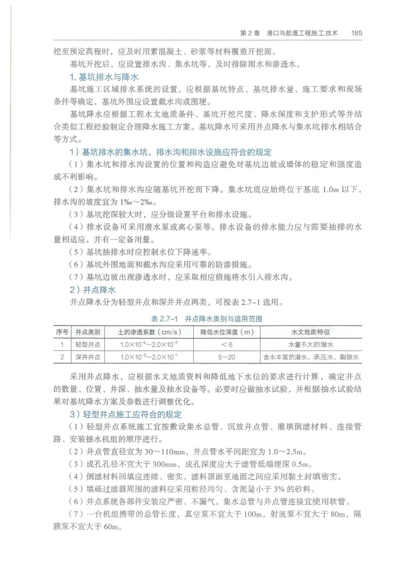 2026一建《港航》电子教材（可搜索）_2026年一级建造师_一建教材
