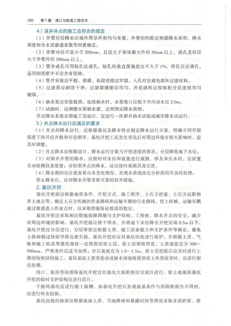 2026一建《港航》电子教材（可搜索）_2026年一级建造师_一建教材