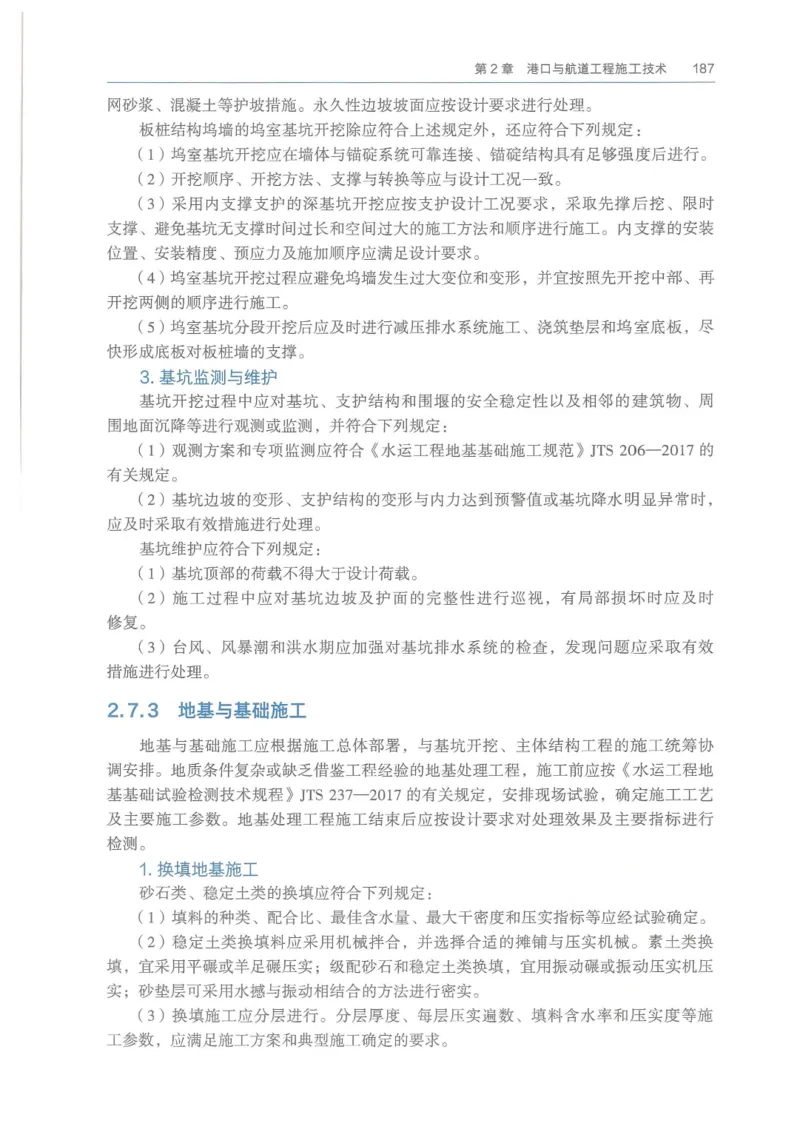 2026一建《港航》电子教材（可搜索）_2026年一级建造师_一建教材