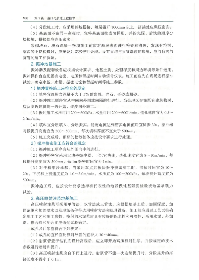 2026一建《港航》电子教材（可搜索）_2026年一级建造师_一建教材