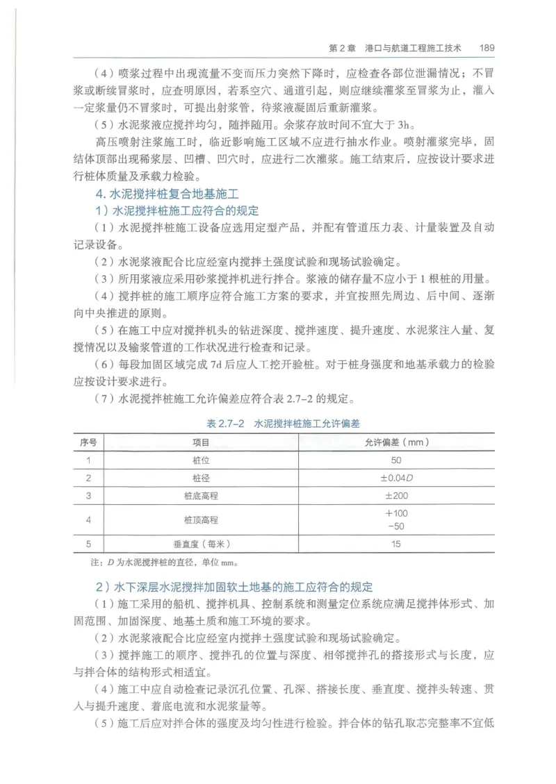 2026一建《港航》电子教材（可搜索）_2026年一级建造师_一建教材