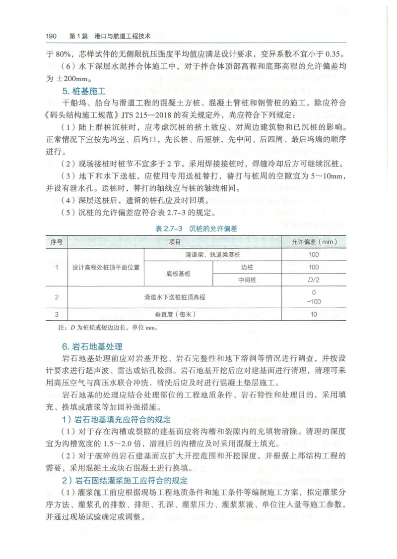2026一建《港航》电子教材（可搜索）_2026年一级建造师_一建教材