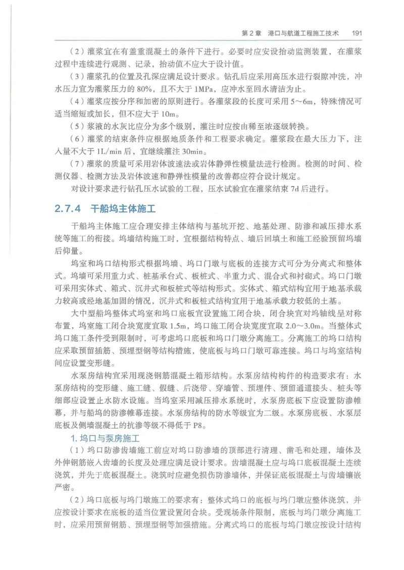 2026一建《港航》电子教材（可搜索）_2026年一级建造师_一建教材