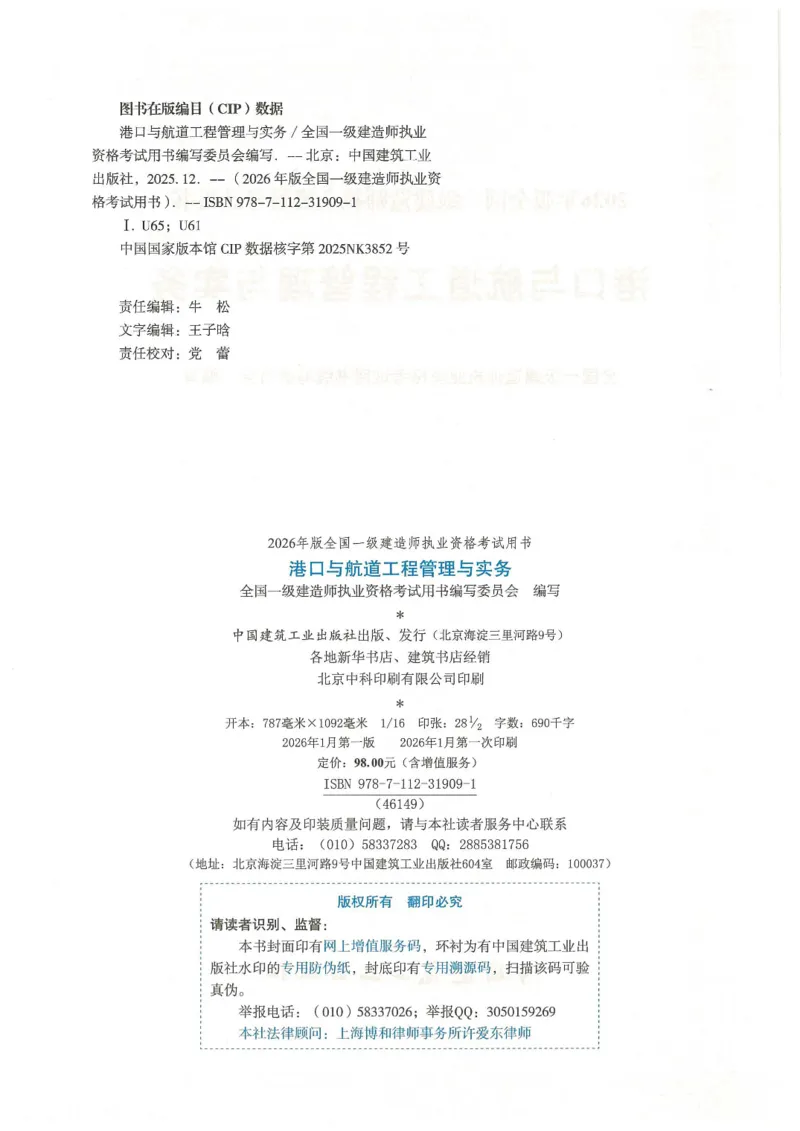 2026一建《港航》电子教材（可搜索）_2026年一级建造师_一建教材