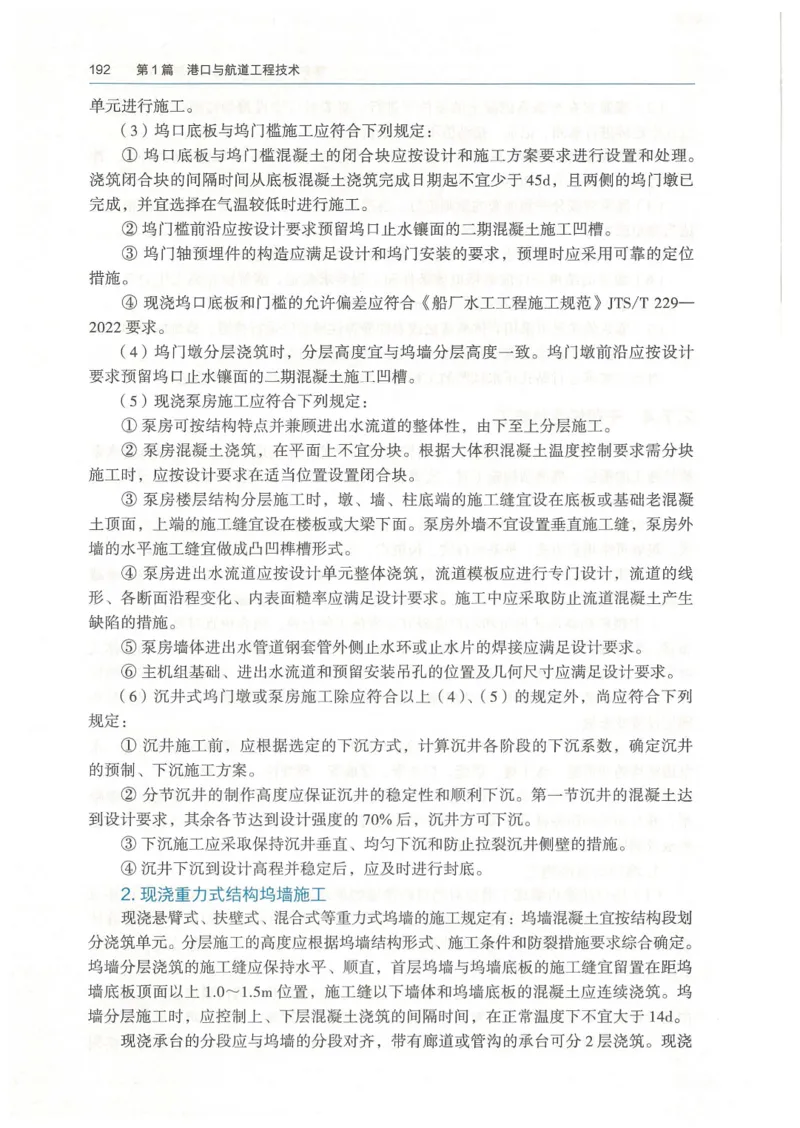 2026一建《港航》电子教材（可搜索）_2026年一级建造师_一建教材