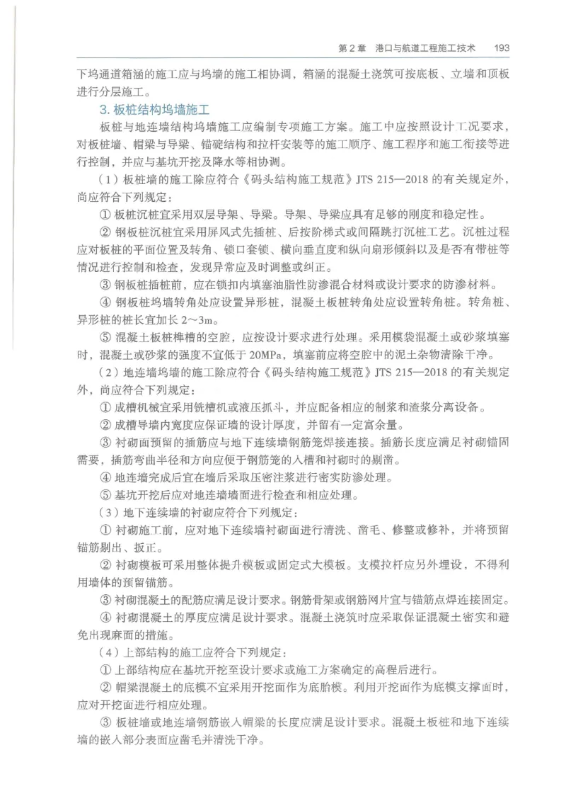 2026一建《港航》电子教材（可搜索）_2026年一级建造师_一建教材