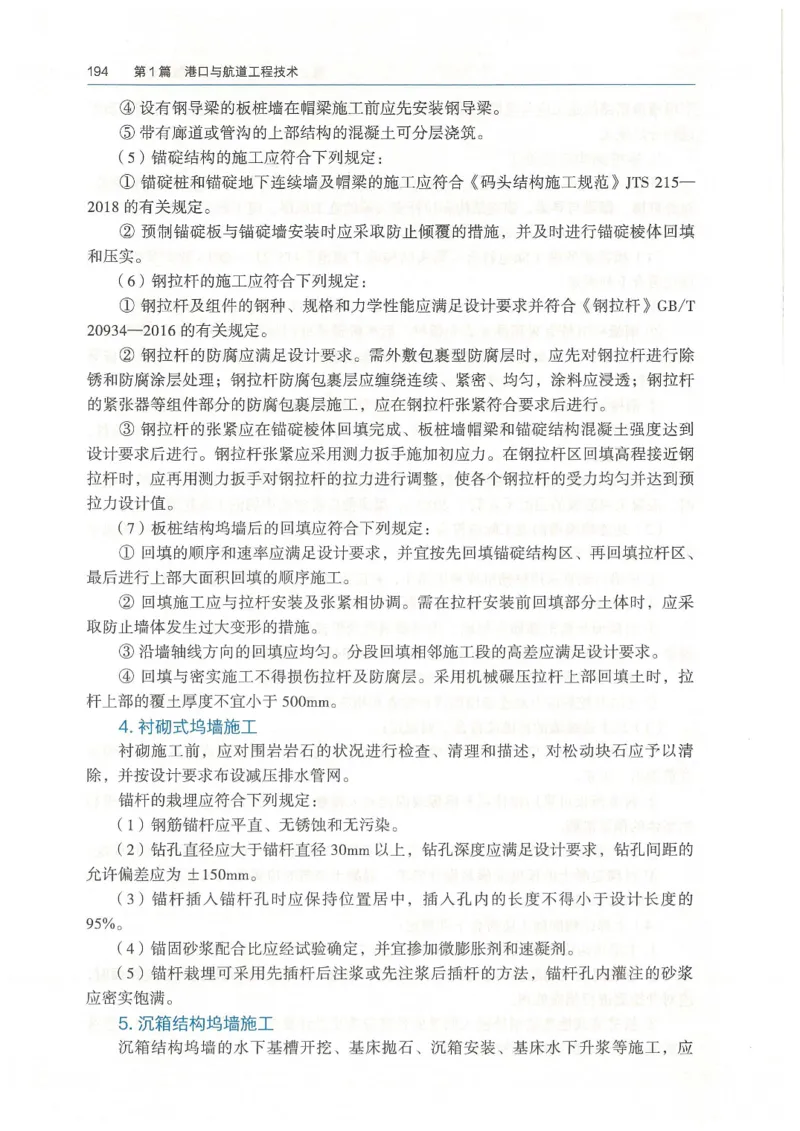 2026一建《港航》电子教材（可搜索）_2026年一级建造师_一建教材