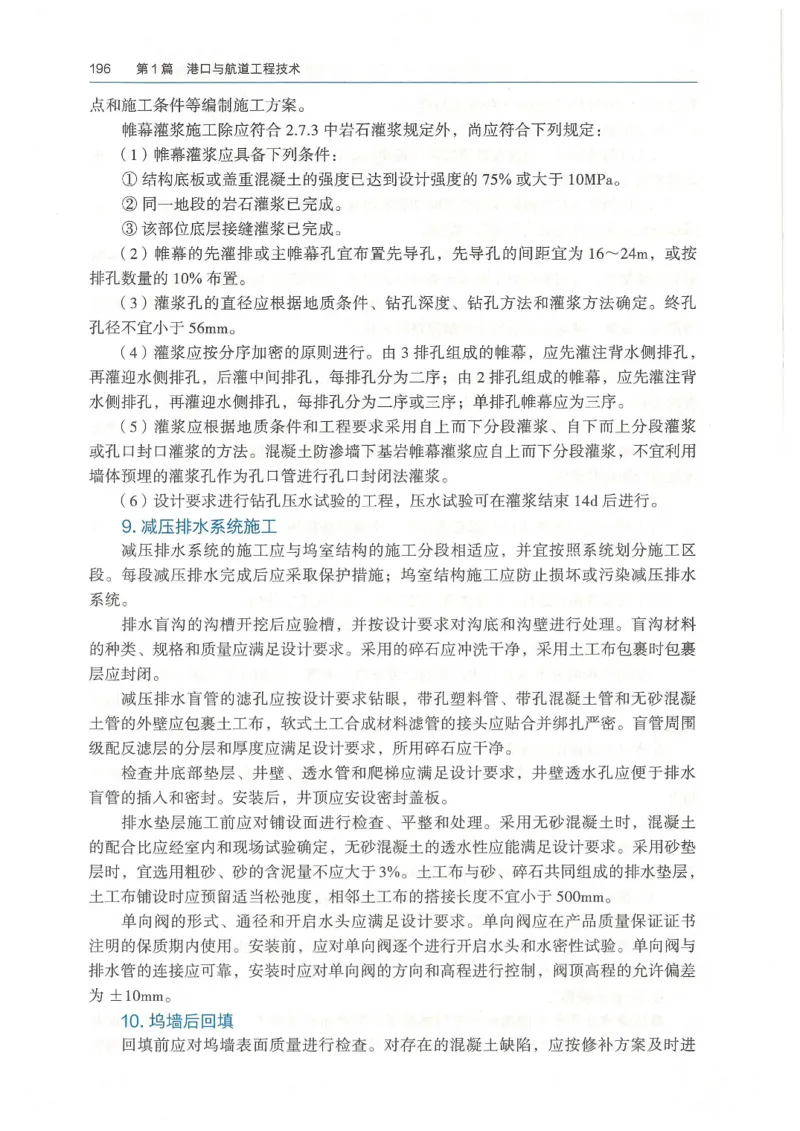 2026一建《港航》电子教材（可搜索）_2026年一级建造师_一建教材