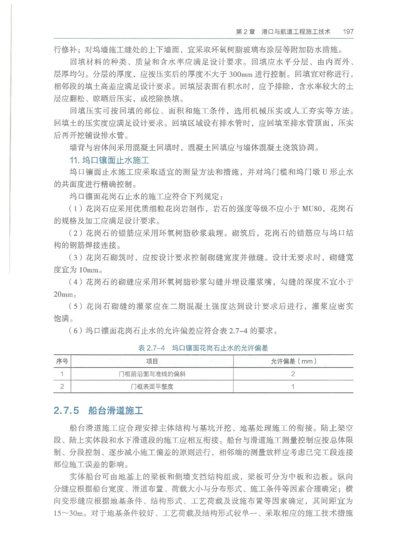 2026一建《港航》电子教材（可搜索）_2026年一级建造师_一建教材
