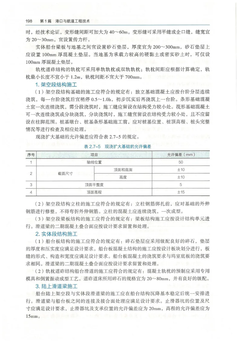 2026一建《港航》电子教材（可搜索）_2026年一级建造师_一建教材