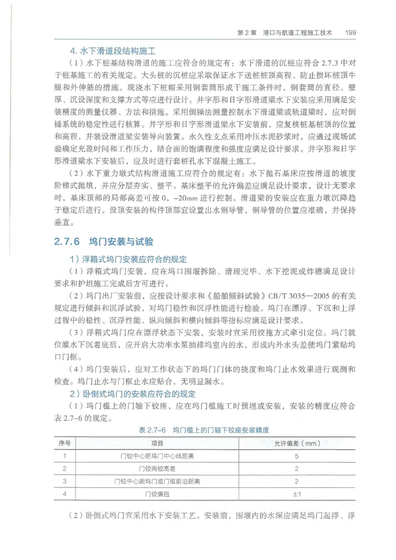 2026一建《港航》电子教材（可搜索）_2026年一级建造师_一建教材