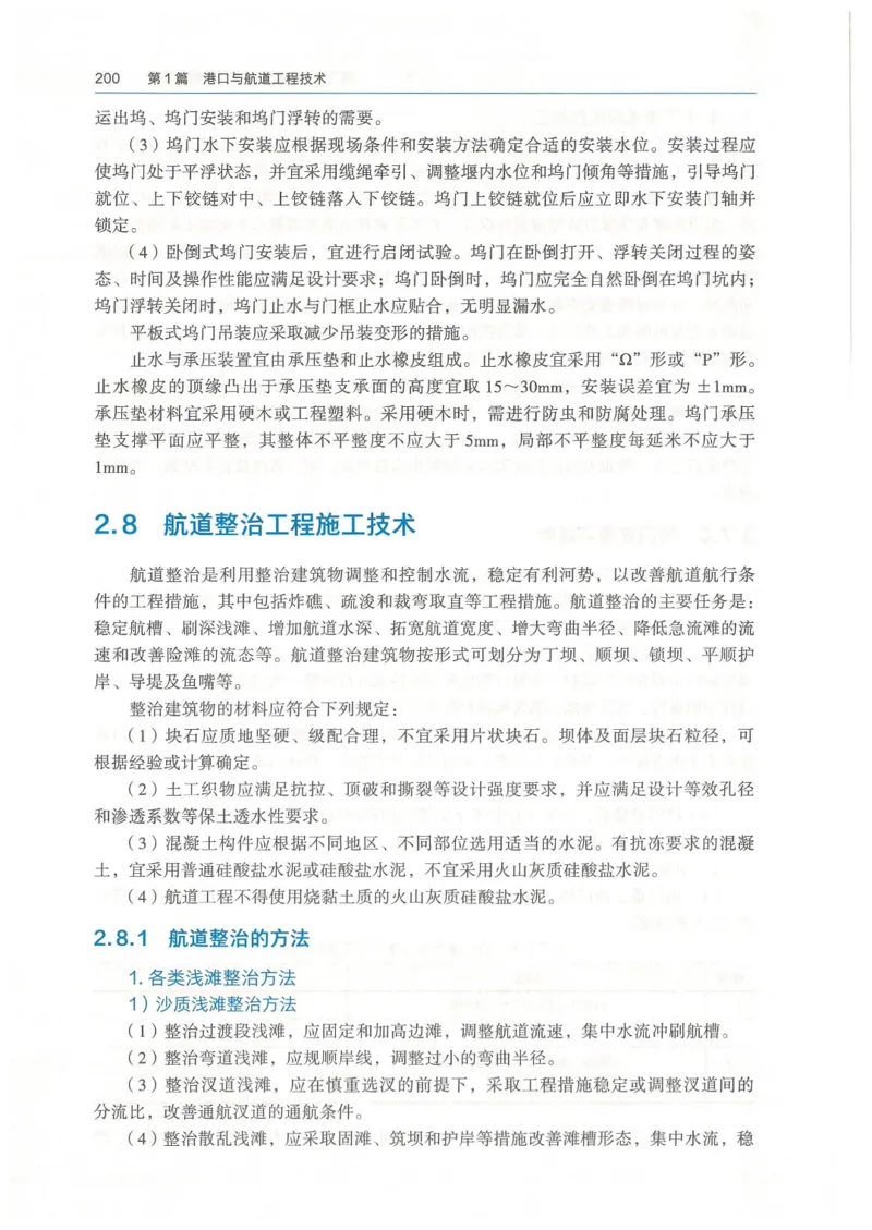 2026一建《港航》电子教材（可搜索）_2026年一级建造师_一建教材