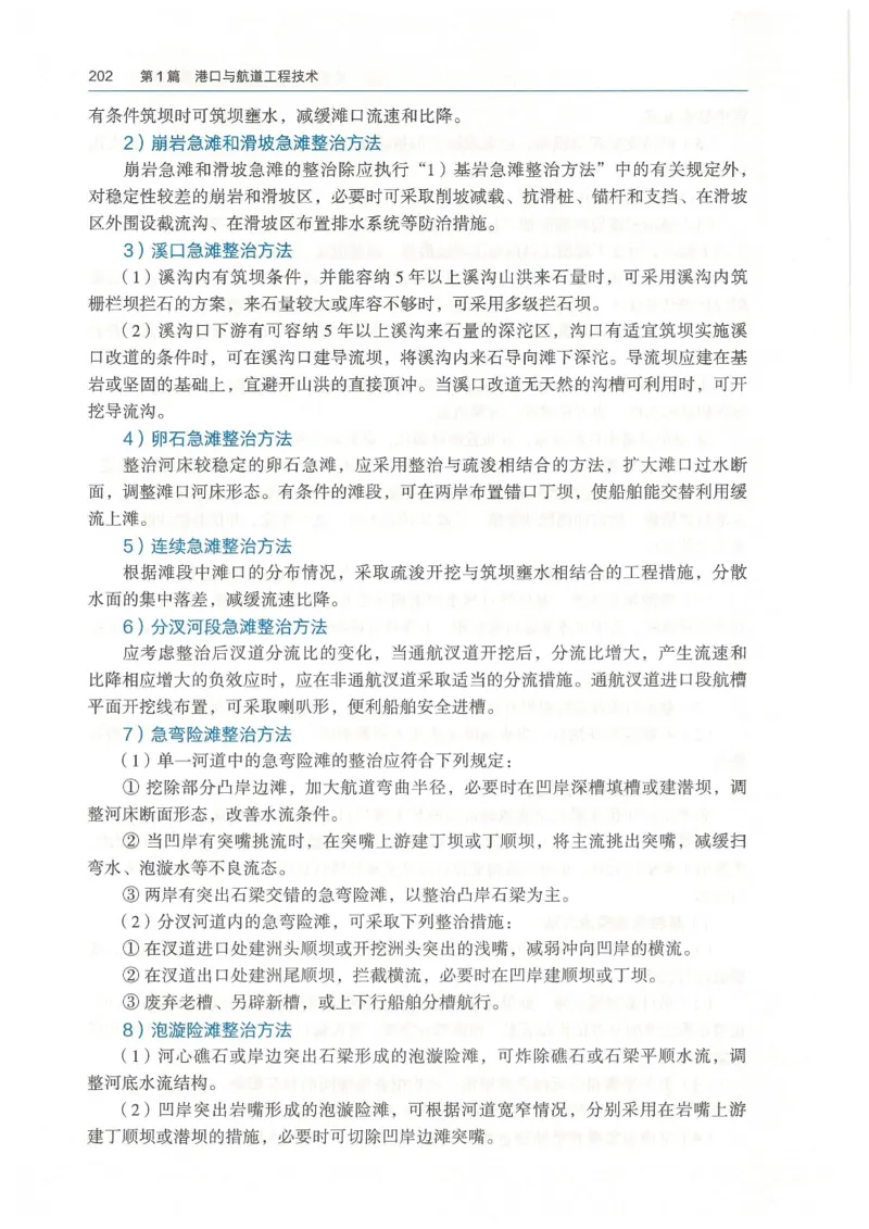 2026一建《港航》电子教材（可搜索）_2026年一级建造师_一建教材