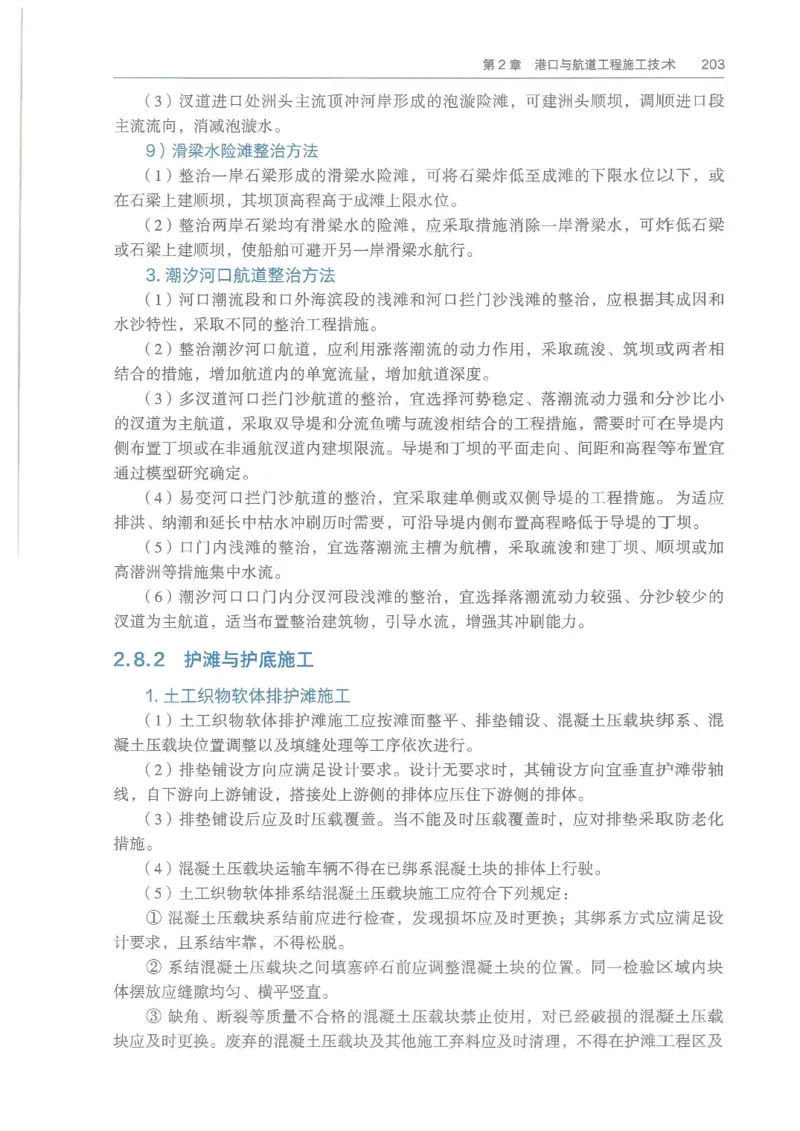 2026一建《港航》电子教材（可搜索）_2026年一级建造师_一建教材