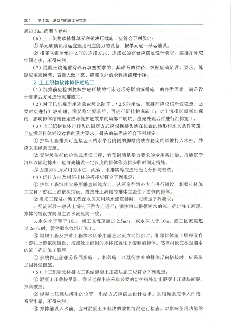 2026一建《港航》电子教材（可搜索）_2026年一级建造师_一建教材