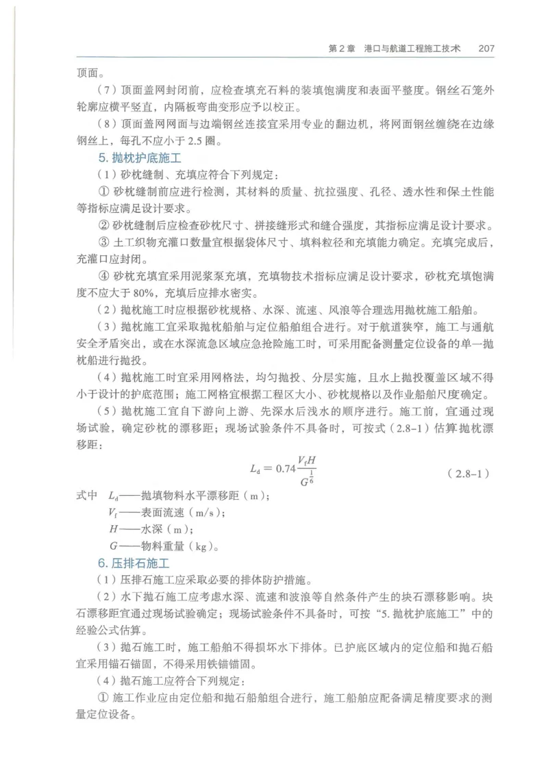 2026一建《港航》电子教材（可搜索）_2026年一级建造师_一建教材