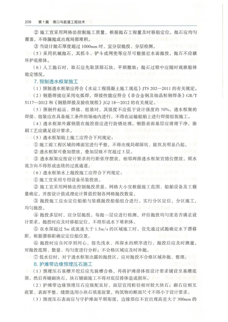 2026一建《港航》电子教材（可搜索）_2026年一级建造师_一建教材