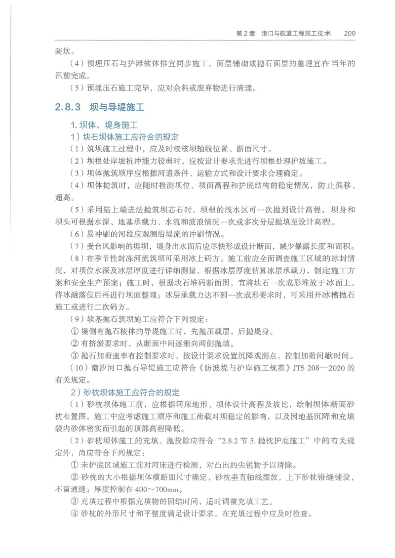 2026一建《港航》电子教材（可搜索）_2026年一级建造师_一建教材