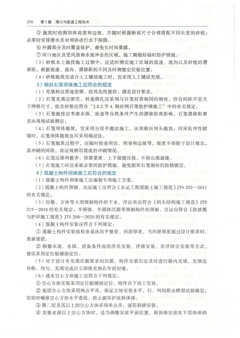 2026一建《港航》电子教材（可搜索）_2026年一级建造师_一建教材