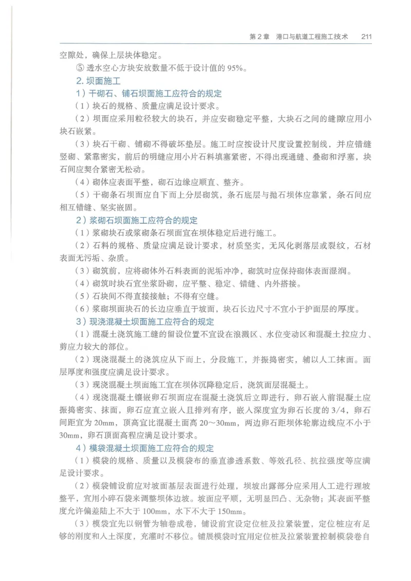 2026一建《港航》电子教材（可搜索）_2026年一级建造师_一建教材