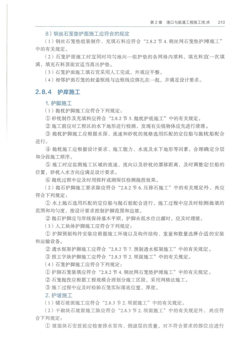 2026一建《港航》电子教材（可搜索）_2026年一级建造师_一建教材