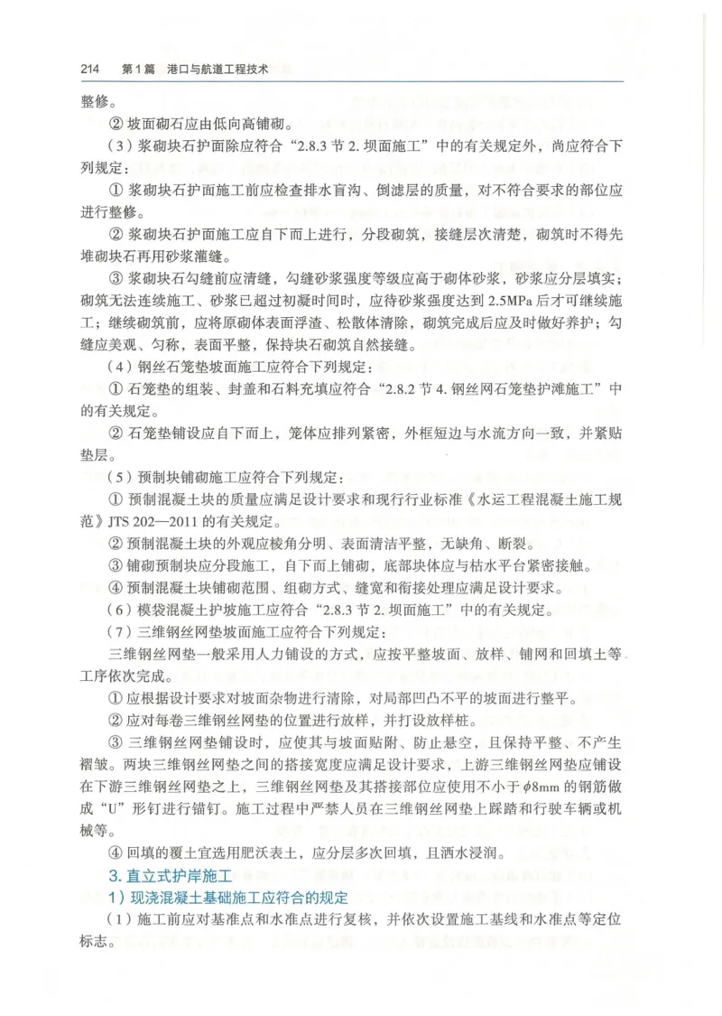 2026一建《港航》电子教材（可搜索）_2026年一级建造师_一建教材