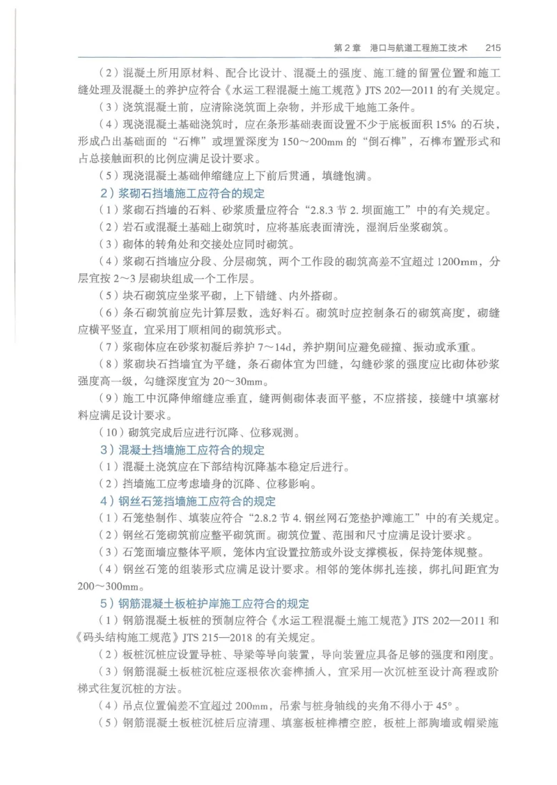 2026一建《港航》电子教材（可搜索）_2026年一级建造师_一建教材