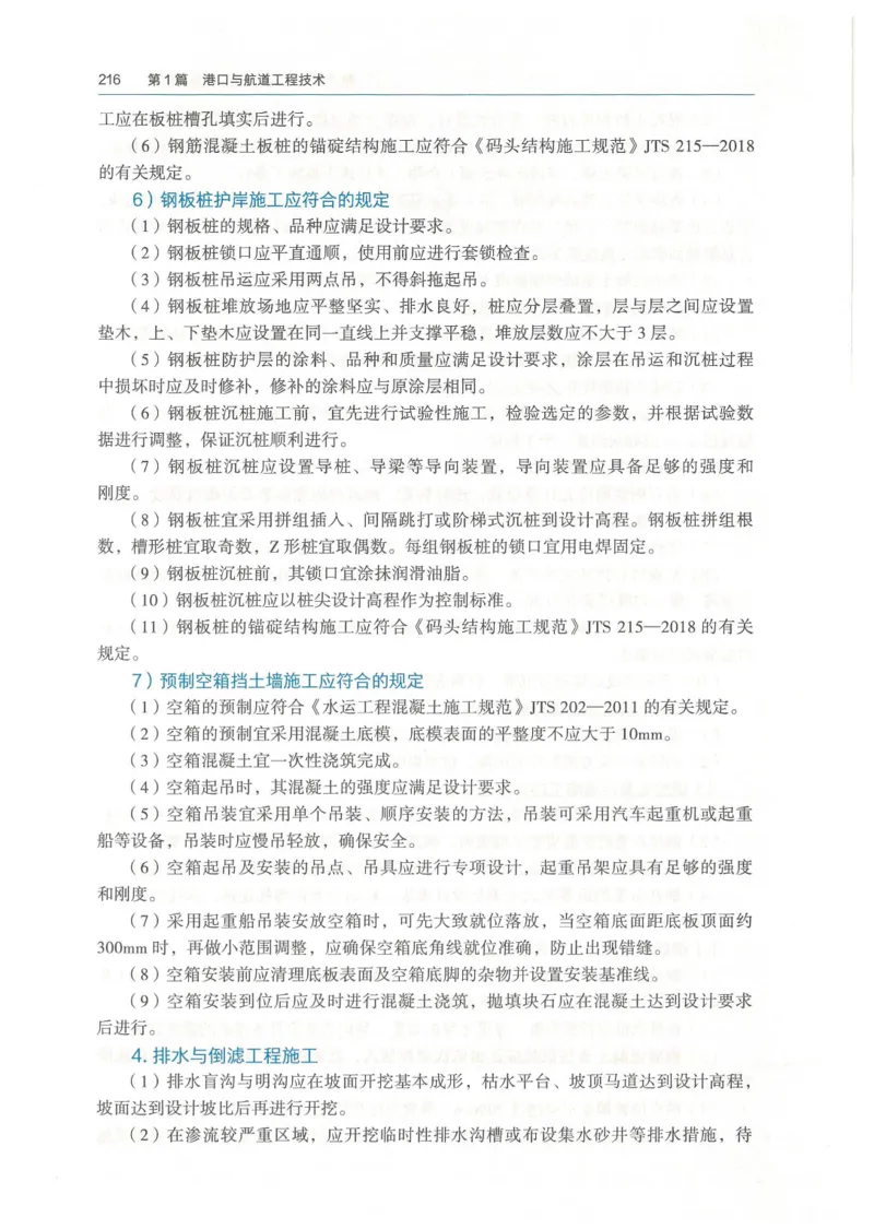 2026一建《港航》电子教材（可搜索）_2026年一级建造师_一建教材