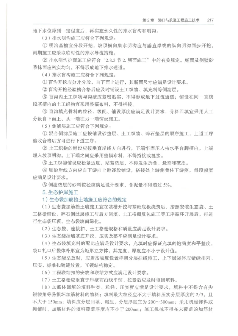 2026一建《港航》电子教材（可搜索）_2026年一级建造师_一建教材