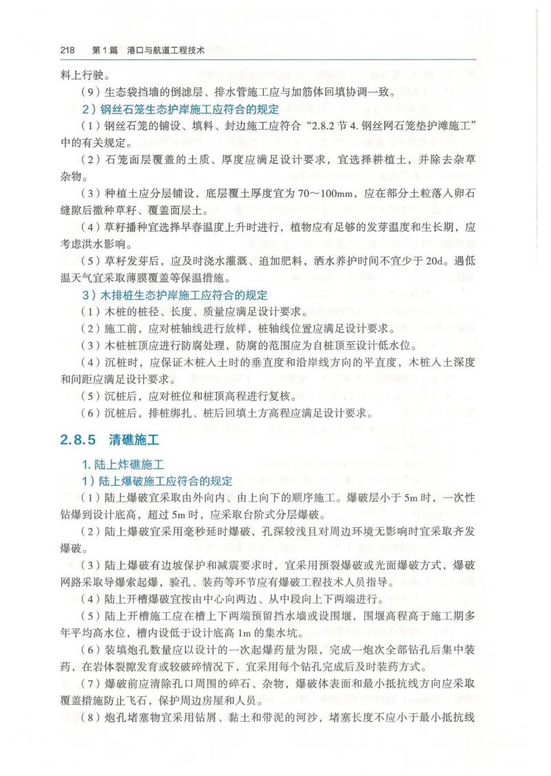 2026一建《港航》电子教材（可搜索）_2026年一级建造师_一建教材